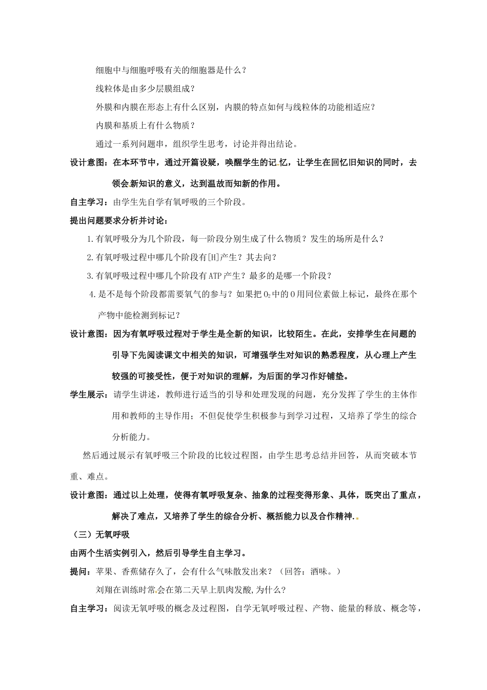2013-2014学年高一生物 ATP的主要来源—细胞呼吸说课稿 新人教版_第3页