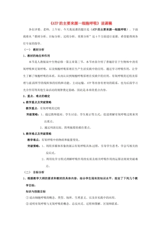 2013-2014学年高一生物 ATP的主要来源—细胞呼吸说课稿 新人教版