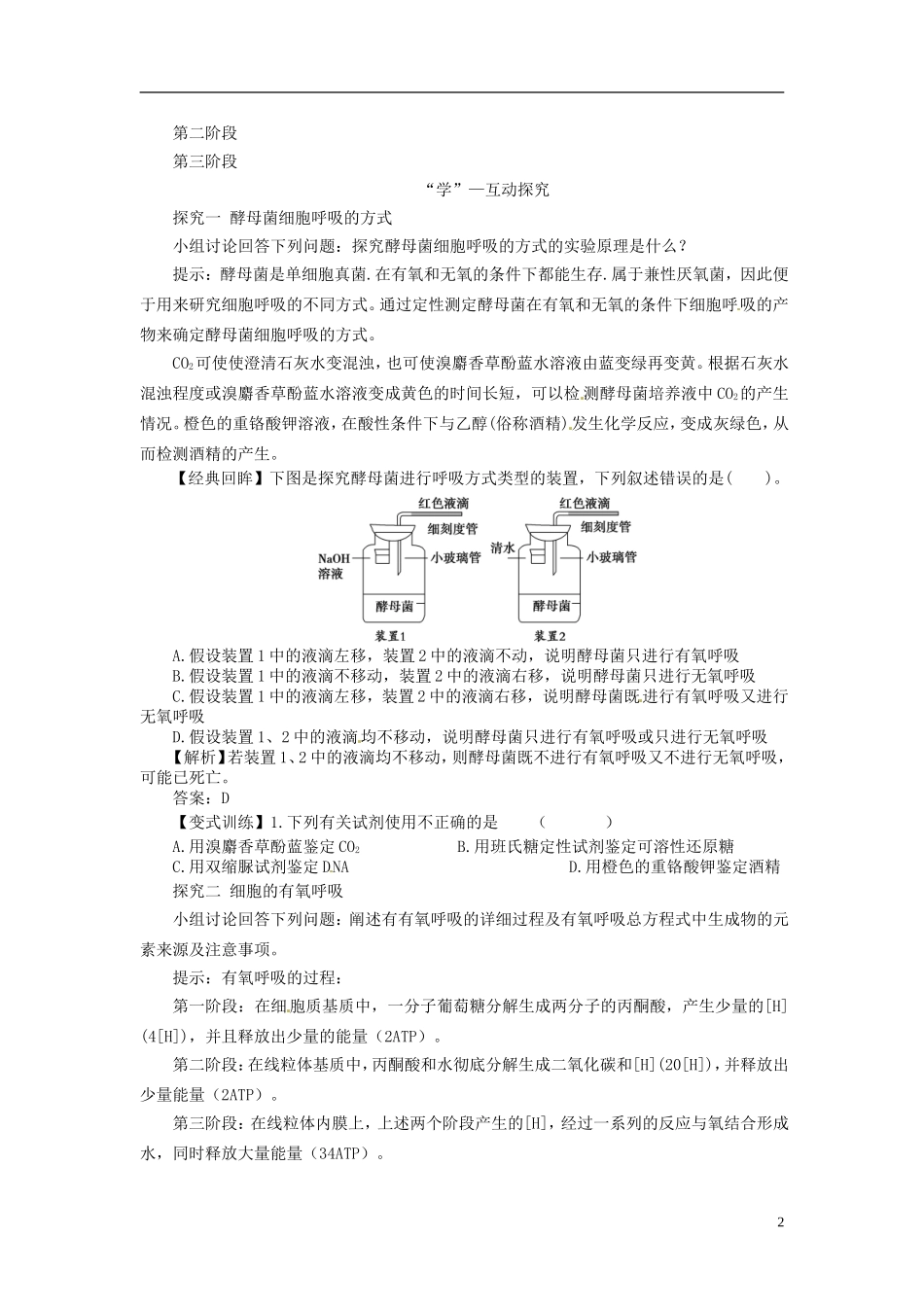 2013-2014学年高中生物 （自主预习+互动探究+课堂自测，含解析）5.3 ATP的主要来源 细胞呼吸学案1 新人教版必修1_第2页