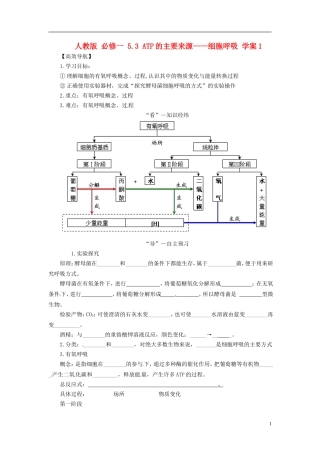 2013-2014学年高中生物 （自主预习+互动探究+课堂自测，含解析）5.3 ATP的主要来源 细胞呼吸学案1 新人教版必修1