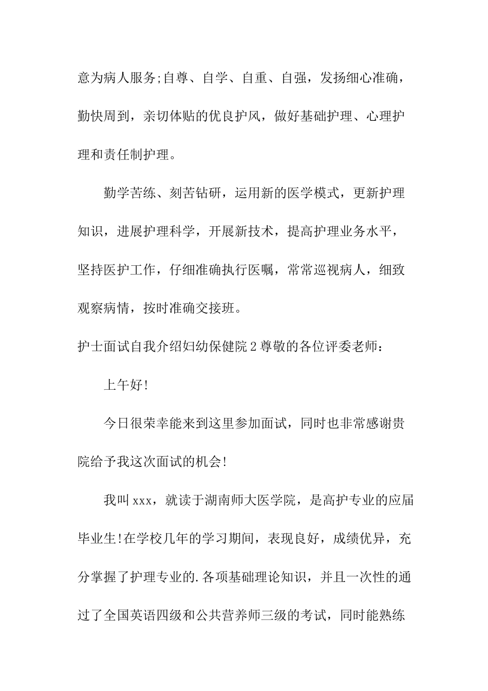 护士面试自我介绍妇幼保健院_第2页