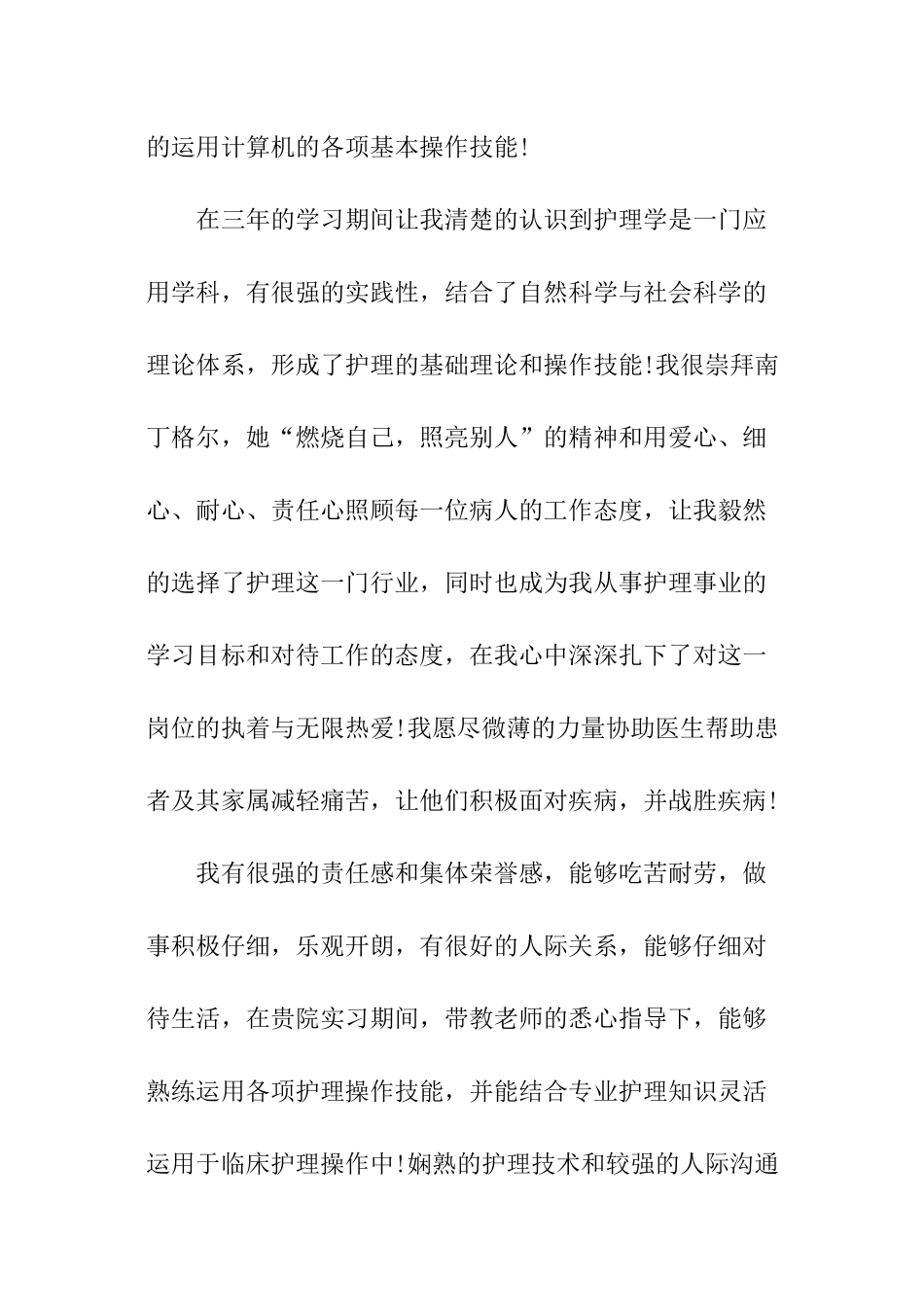 护士面试自我介绍妇幼保健院_第3页