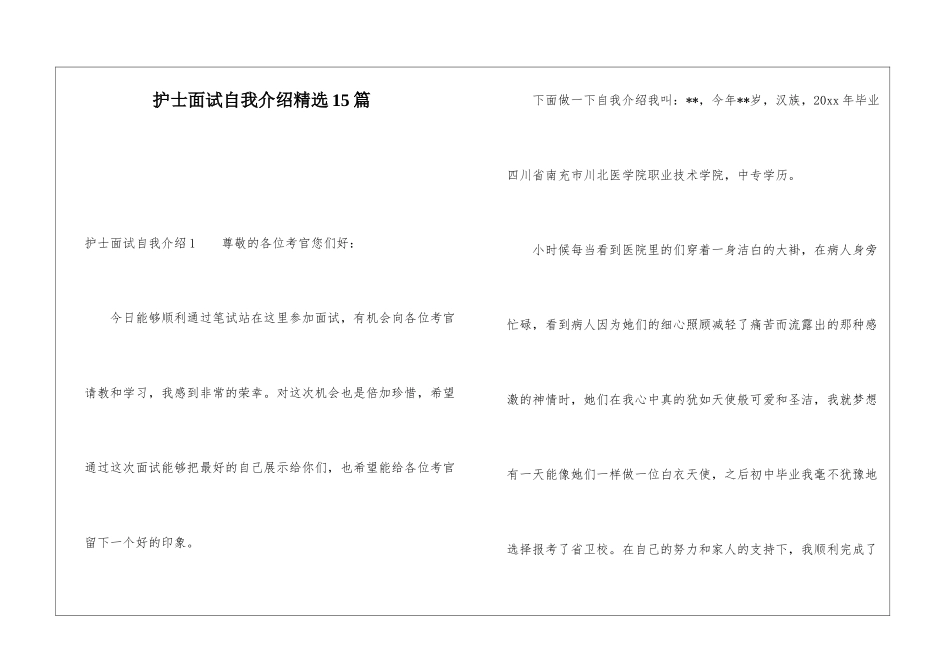 护士面试自我介绍精选15篇_第1页