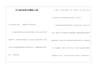 护士面试自我介绍精选15篇