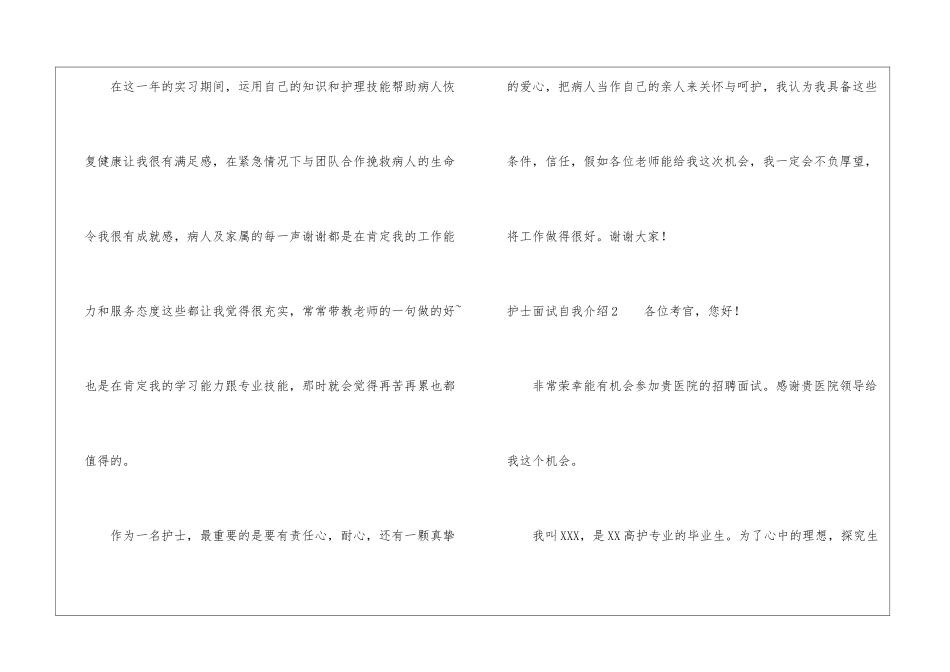 护士面试自我介绍集合15篇_第2页
