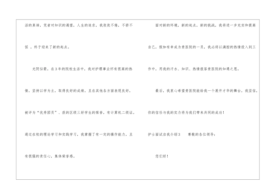 护士面试自我介绍集合15篇_第3页