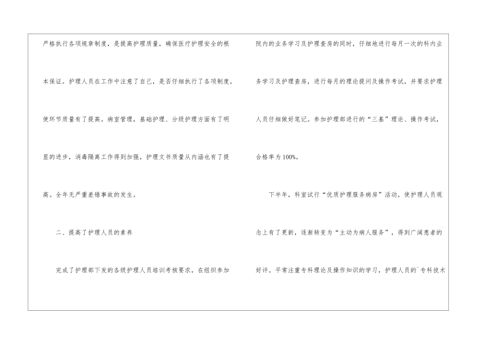 护工年终工作总结_第2页