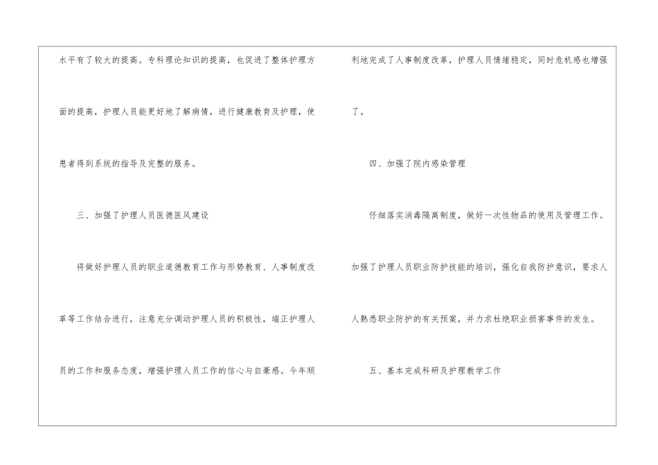 护工年终工作总结_第3页