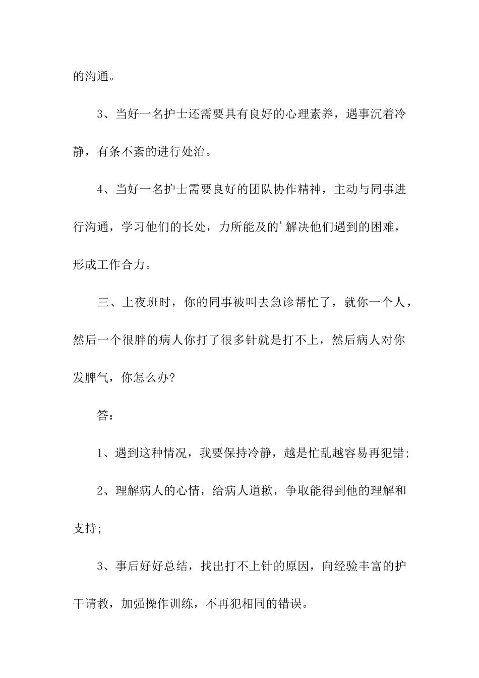 护士面试问题解答_第3页