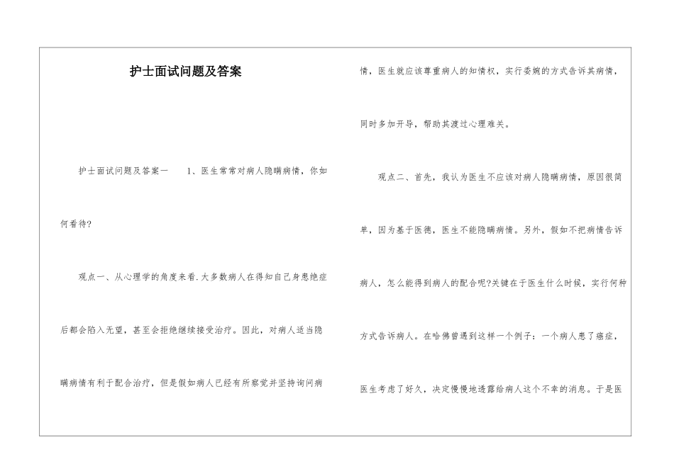 护士面试问题及答案_第1页