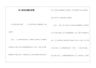 护士面试问题及答案