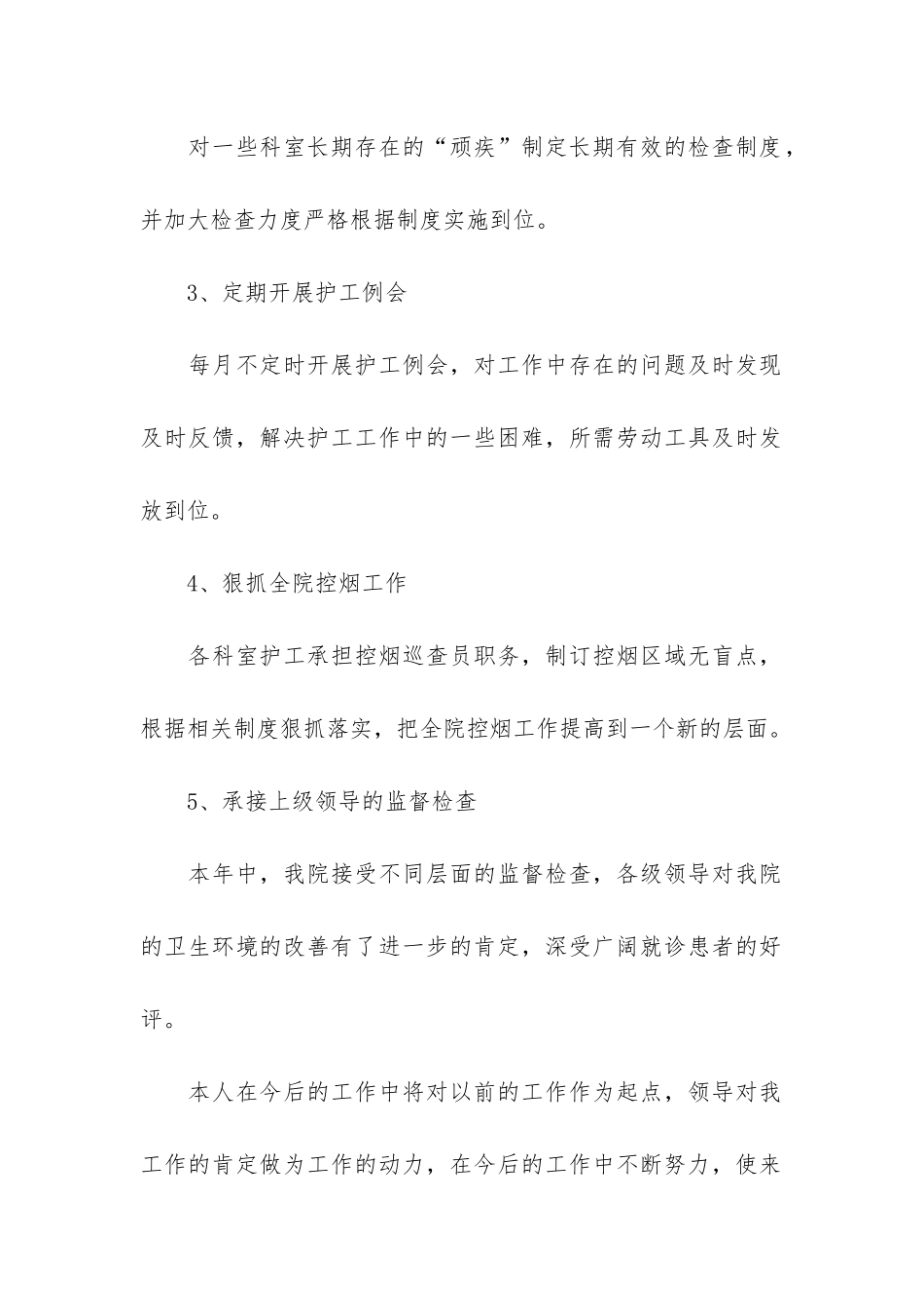 护工个人工作总结3篇-工作个人总结护士_第2页