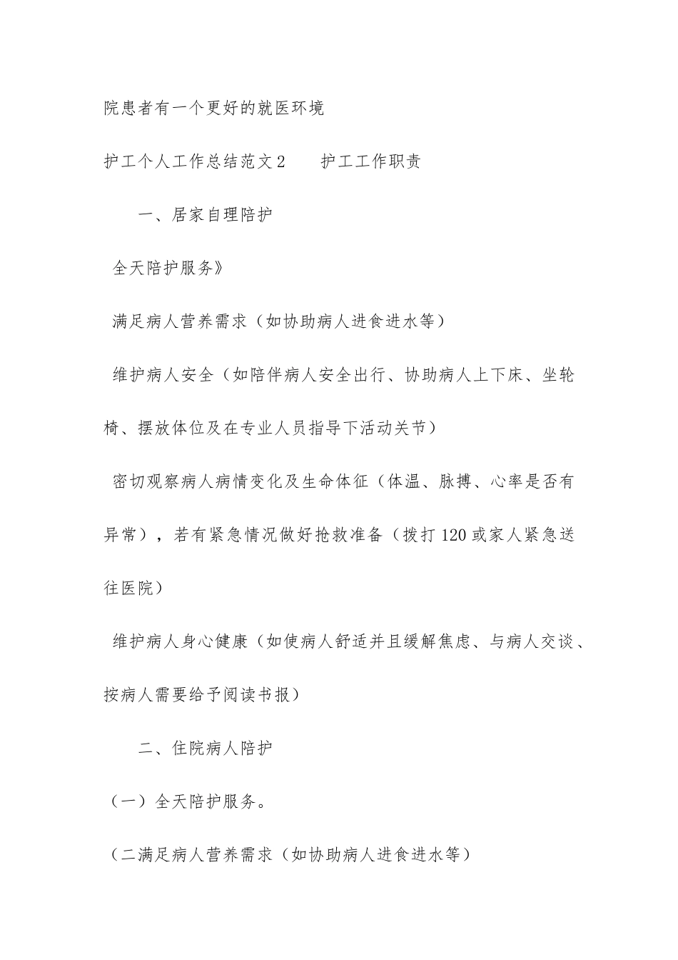 护工个人工作总结3篇-工作个人总结护士_第3页