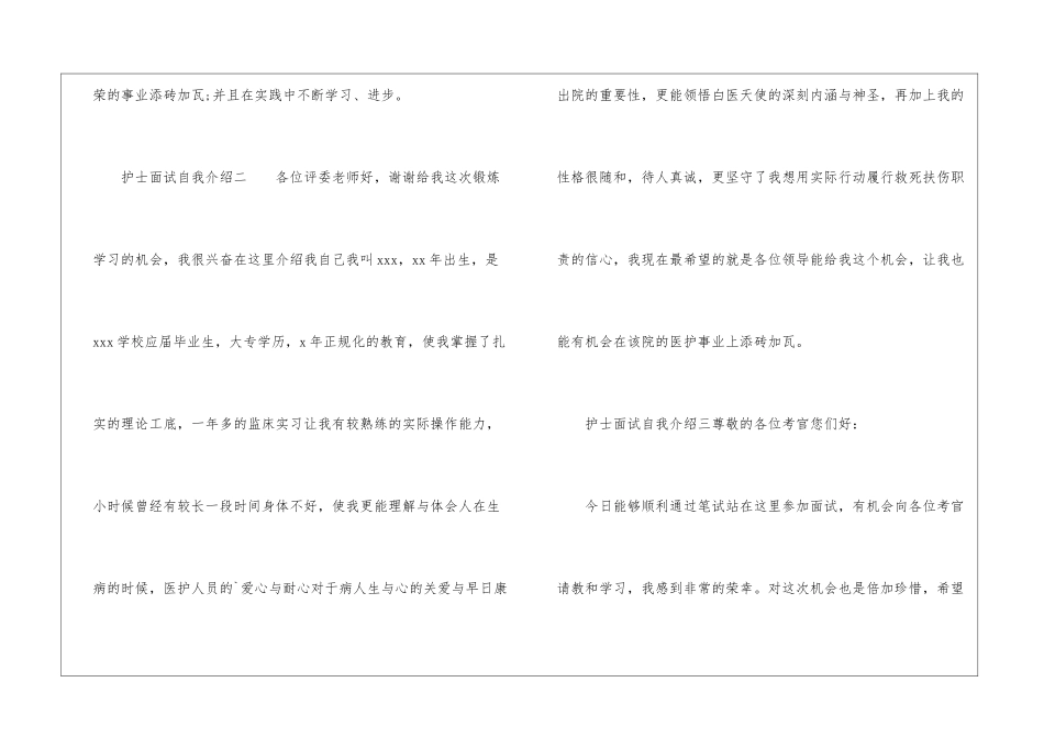 护士面试自我介绍四篇_第2页
