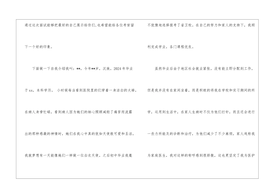 护士面试自我介绍四篇_第3页