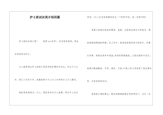护士面试自我介绍四篇