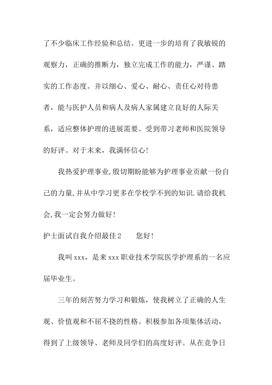 护士面试自我介绍最佳_第2页