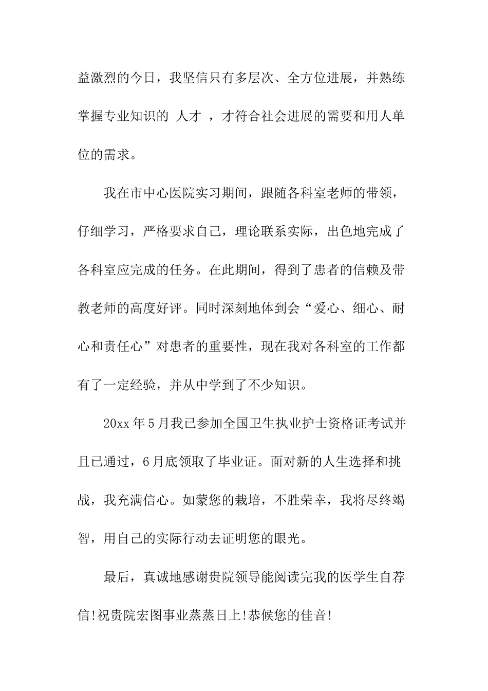 护士面试自我介绍最佳_第3页