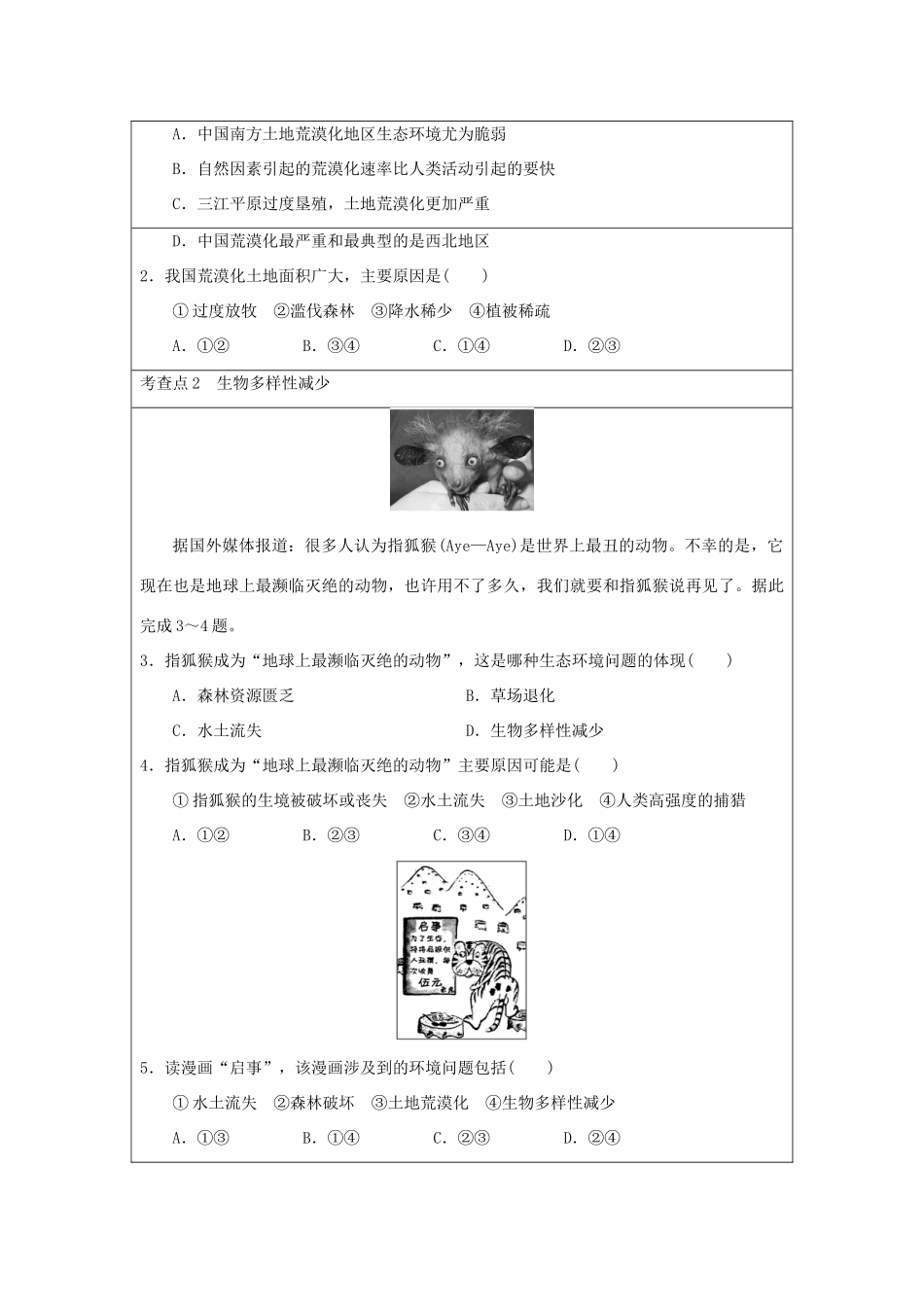 2013-2014学年高中地理 3.2 主要的生态环境问题 第2课时 土地荒漠化 生物多样性减少同步学案 湘教版选修6_第2页
