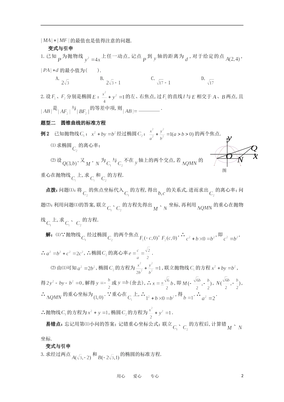 2012高考数学精英备考专题讲座 第六讲解析几何 第二节圆锥曲线 文_第2页