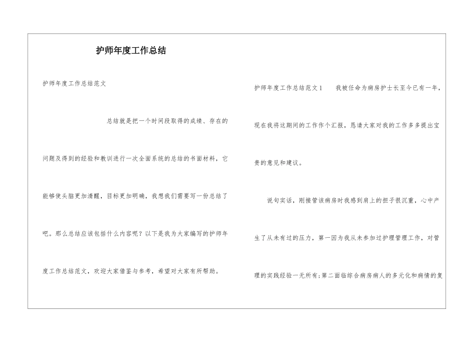 护师年度工作总结_第1页