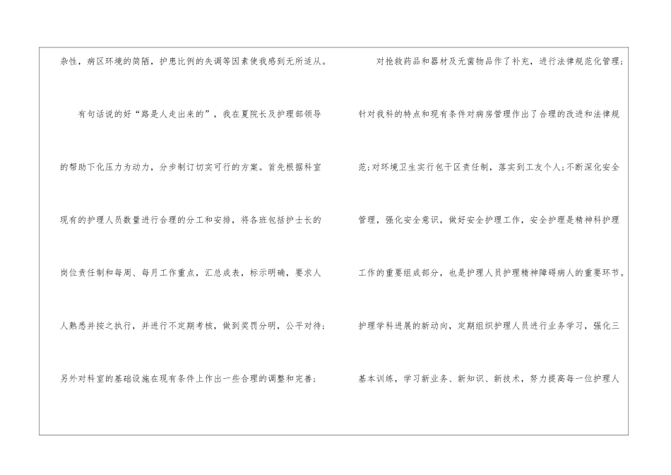 护师年度工作总结_第2页