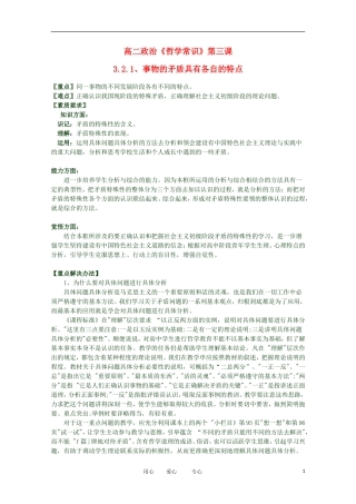 2012高二政治 哲学常识 第三课3.2.1、事物的矛盾具有各自的特点精品教案 新人教版