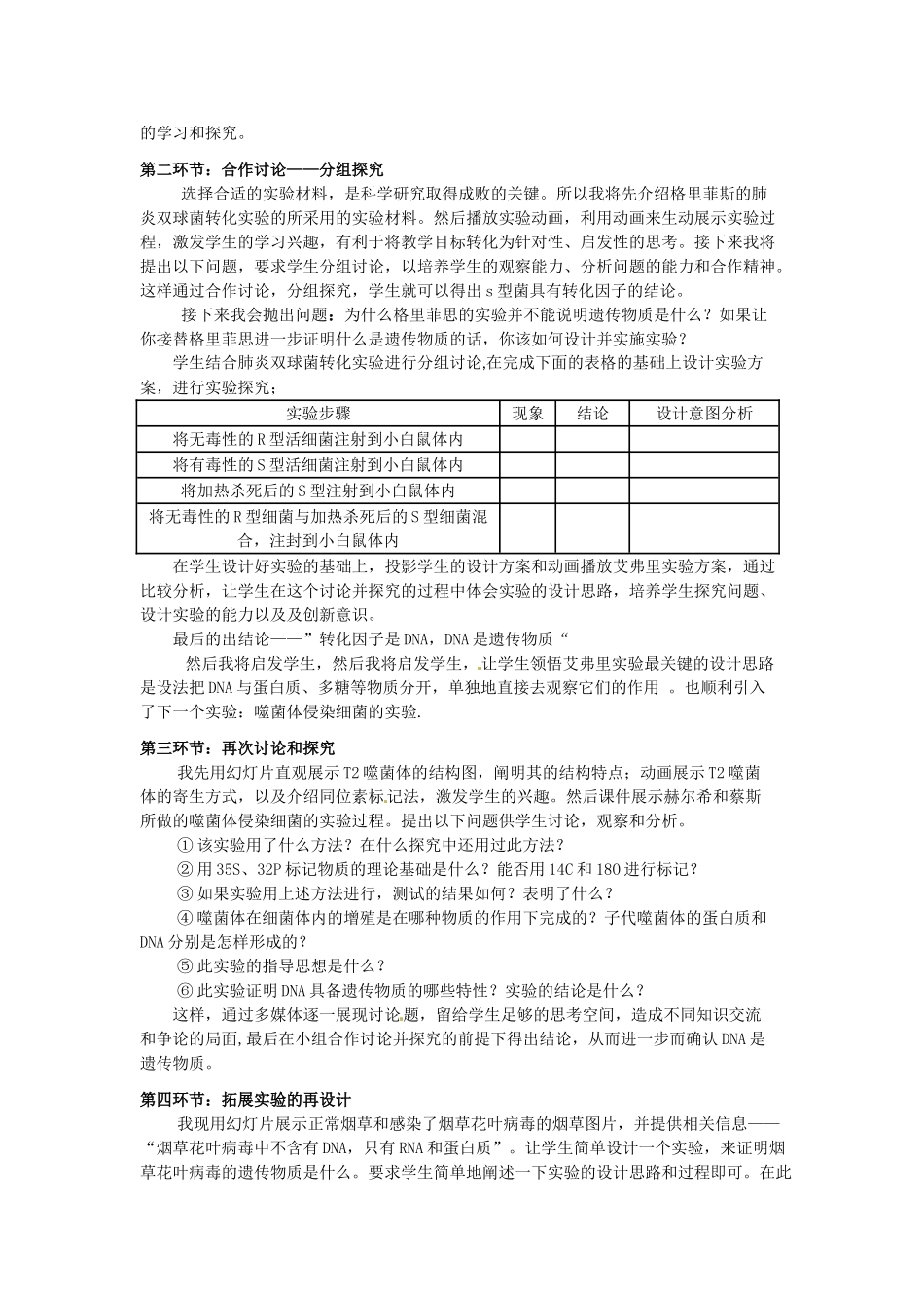 2013-2014学年高一生物 DNA 是主要遗传物质说课稿 新人教版_第3页