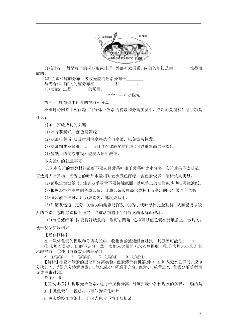 2013-2014学年高中生物 （自主预习+互动探究+课堂自测，含解析）5.4 能量之源 光与光合作用学案1 新人教版必修1_第2页