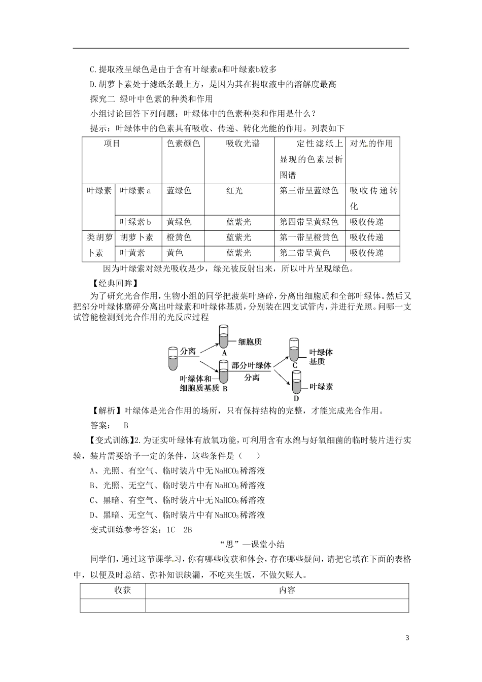 2013-2014学年高中生物 （自主预习+互动探究+课堂自测，含解析）5.4 能量之源 光与光合作用学案1 新人教版必修1_第3页