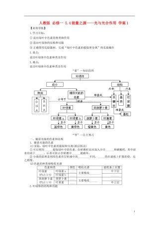 2013-2014学年高中生物 （自主预习+互动探究+课堂自测，含解析）5.4 能量之源 光与光合作用学案1 新人教版必修1