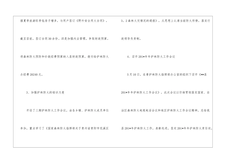 护林员个人工作总结_第3页