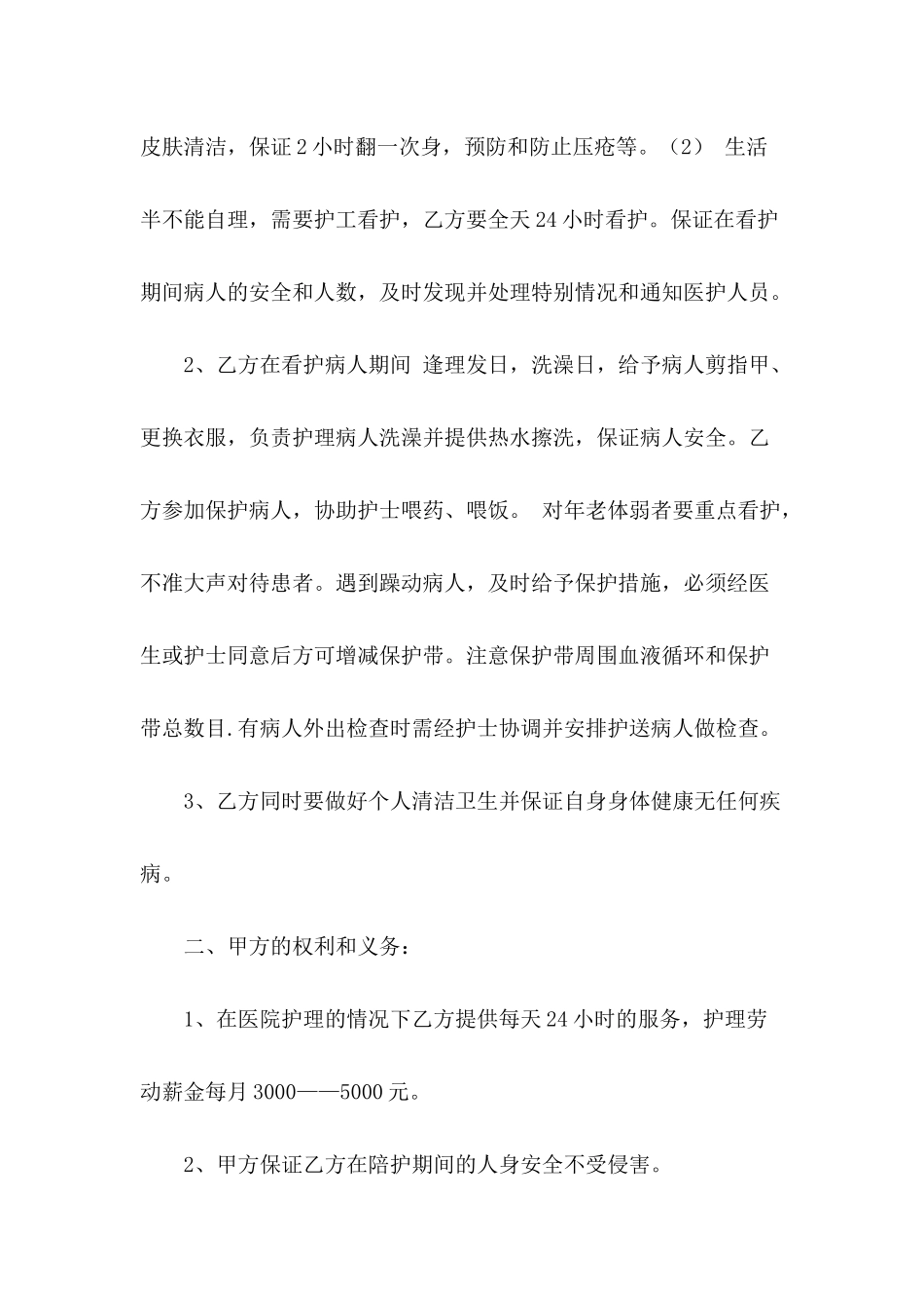 护工协议书三篇_第3页