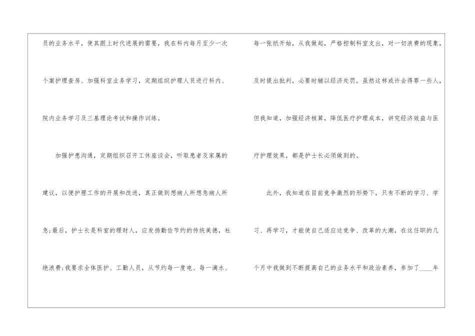 护师年度个人工作总结_第3页