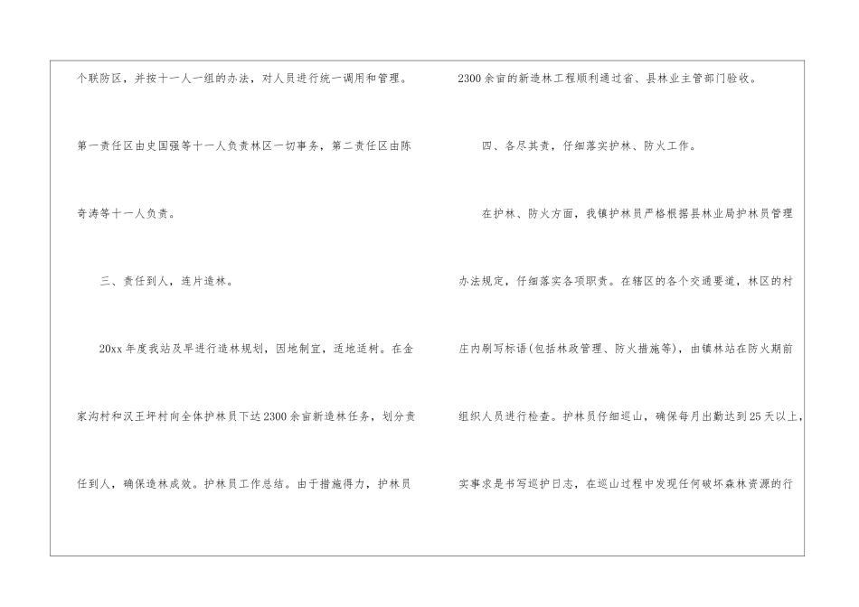护林员工作个人总结_第2页