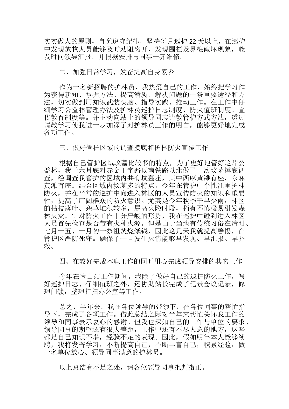 护林员巡山日记_第3页