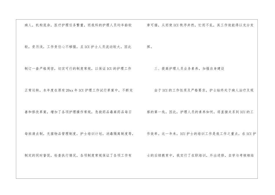 护师本年度工作总结_第3页