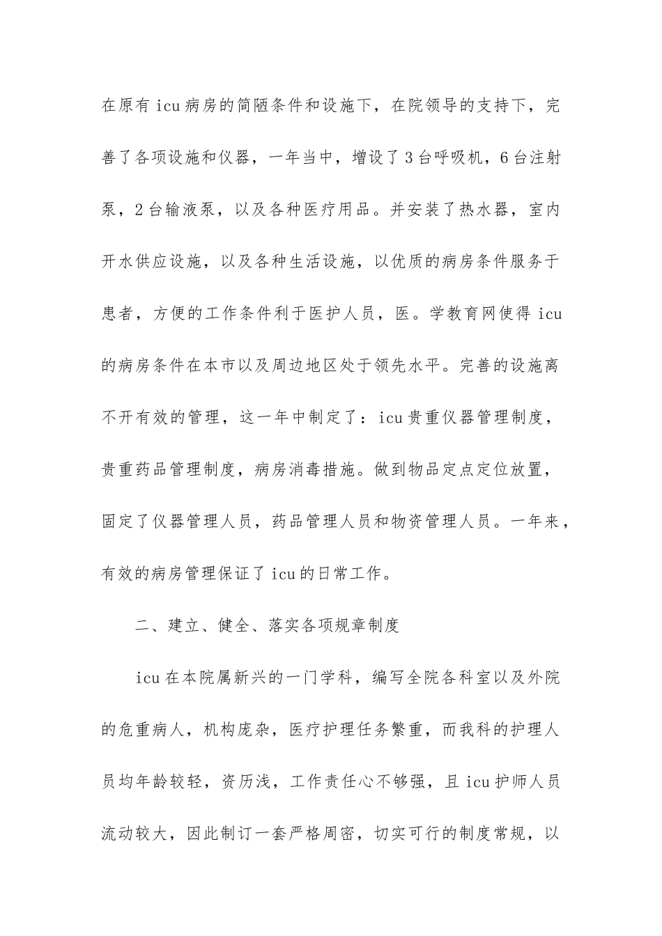 护师年终总结8篇-主管护师年终总结个人总结_第2页