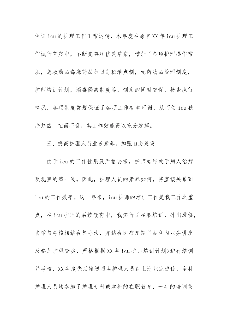 护师年终总结8篇-主管护师年终总结个人总结_第3页