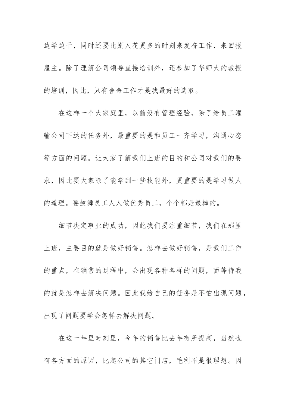 护林员工作总结3篇_第2页