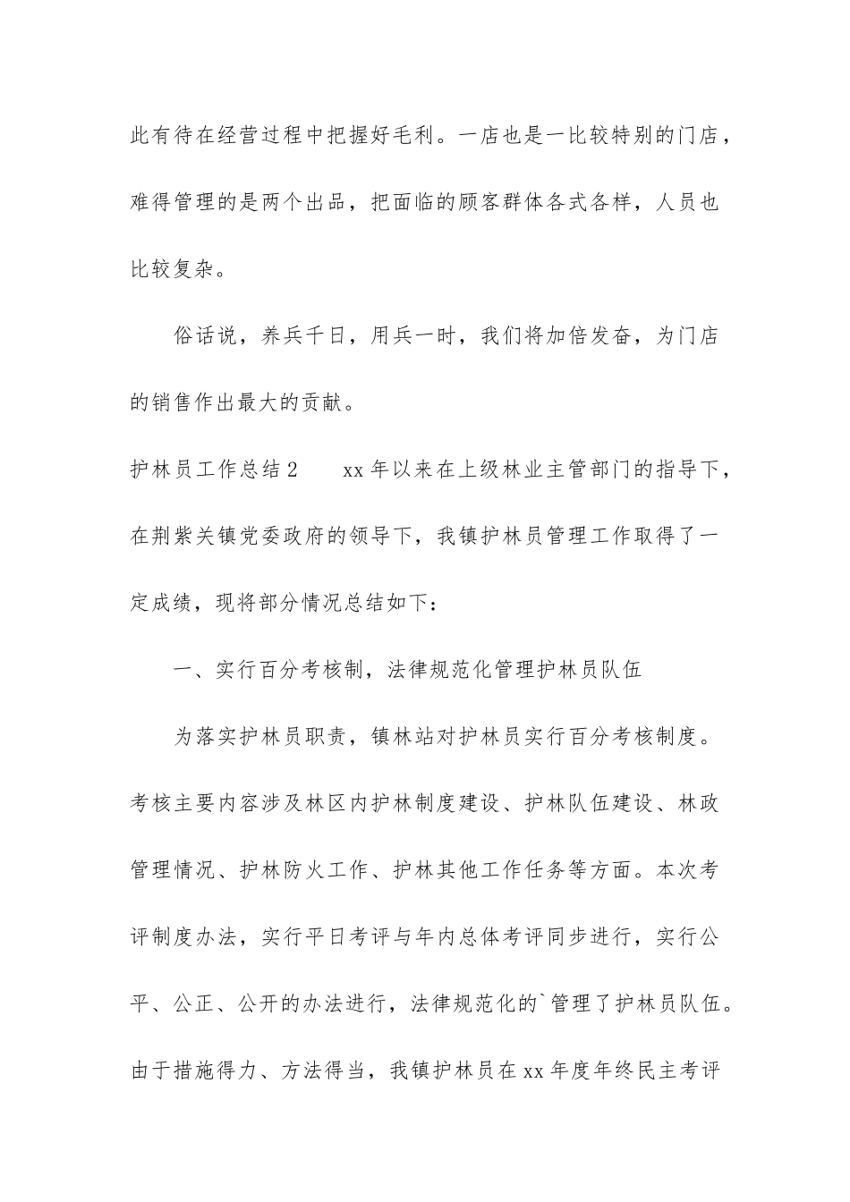 护林员工作总结3篇_第3页