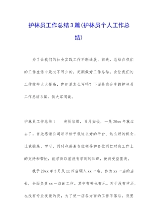 护林员工作总结3篇