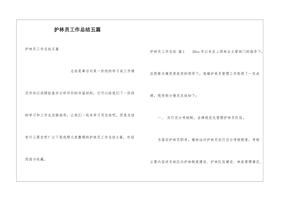 护林员工作总结五篇_第1页