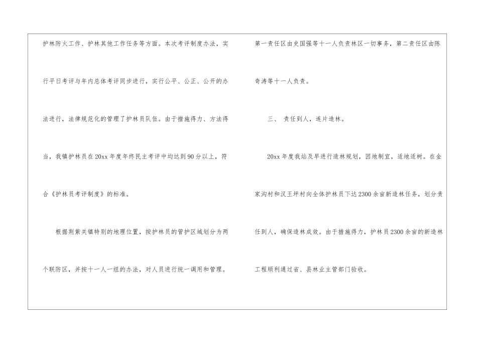 护林员工作总结五篇_第2页