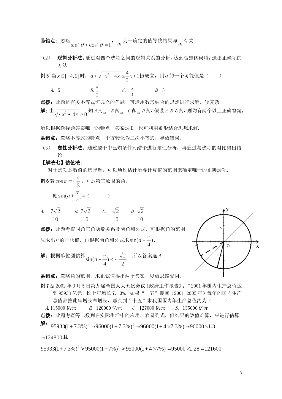 2012高考数学精英备考专题讲座 第七讲第二节选择题的解题策略（2） 文_第3页