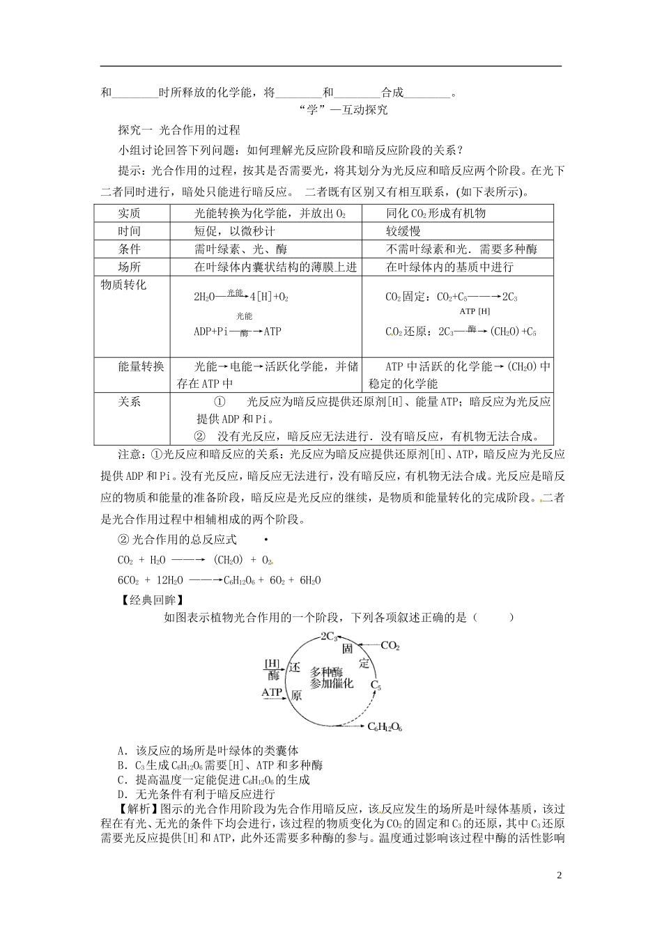 2013-2014学年高中生物 （自主预习+互动探究+课堂自测，含解析）5.4 能量之源 光与光合作用学案2 新人教版必修1_第2页