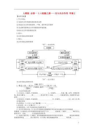 2013-2014学年高中生物 （自主预习+互动探究+课堂自测，含解析）5.4 能量之源 光与光合作用学案2 新人教版必修1