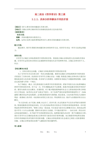 2012高二政治 哲学常识 第三课3.2.2、具体分析和解决不同的矛盾精品教案 新人教版