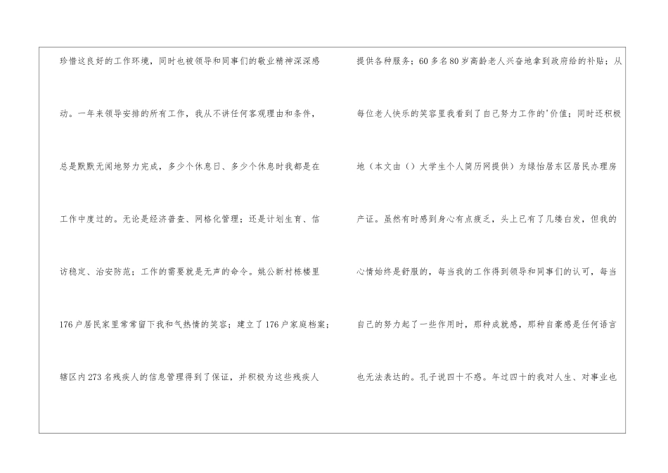 护林员管理个人总结_第2页