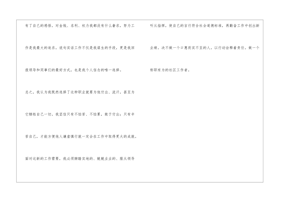 护林员管理个人总结_第3页